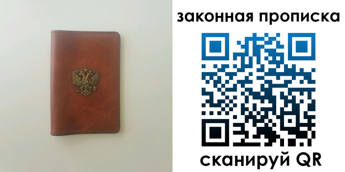прописка гарантия в Белоозёрском