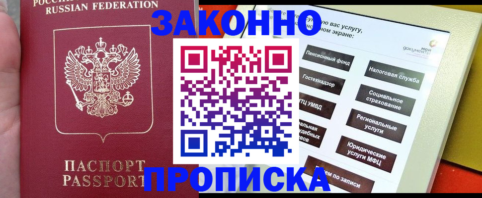 прописка для школы в Белоозёрском
