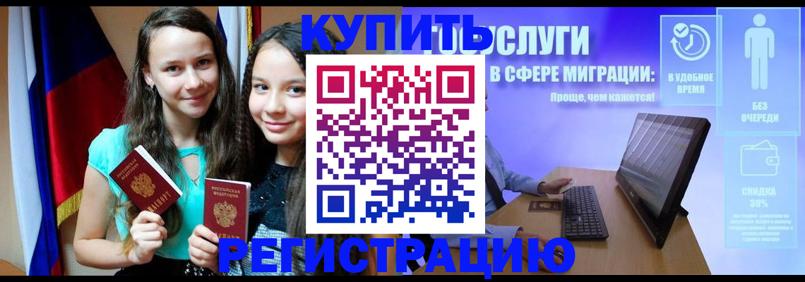 прописка для работы в Белоозёрском